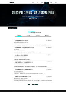 智能产品网页设计 塑造未来用户体验的关键