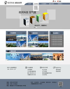 劲天科技净化集团 以科技之境，塑纯净未来——官方网站设计理念与创新体验