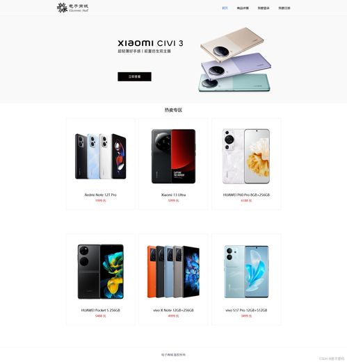 手机电子商城网站设计与实现