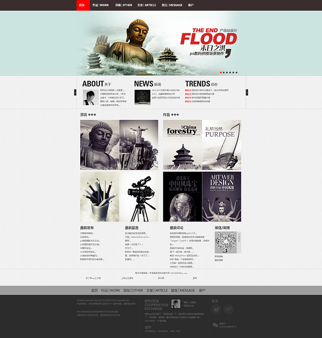 阿新 北京的专业网页与网站设计师